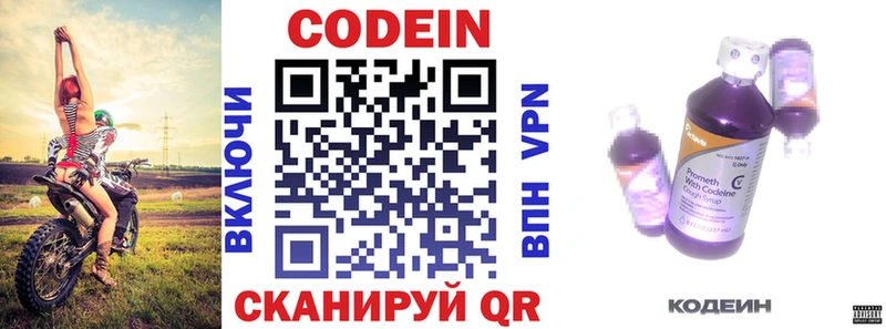 Codein напиток Lean (лин)  Купить где  Тотьма 